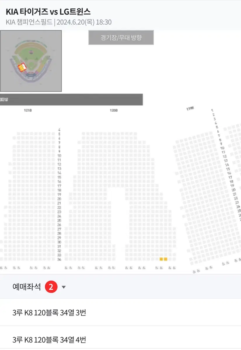 6/20 기아 엘지 3루 응원석 정가이하 양도