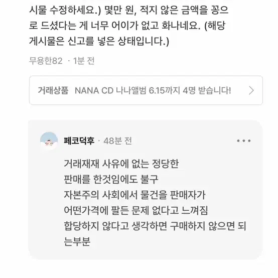 NANA CD 나나앨범 (공익글1/페코덕후)