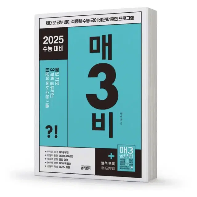 [일괄]2025 수능 대비 예비/기본 매삼3비 매삼3문 (독서,문학)