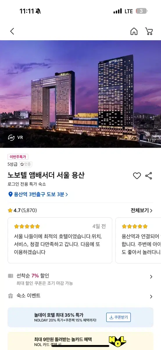 이태원 용산 호캉스 호텔숙박권판매 6월16일자