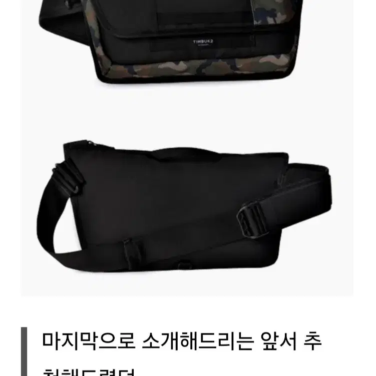 팀벅2메신저백 한정판