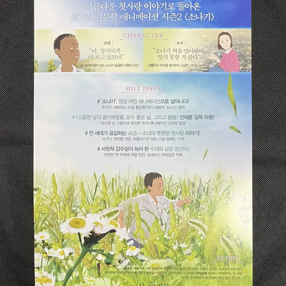 애니 소나기 - 전단지 팜플렛 포스터 (연필로명상하기)