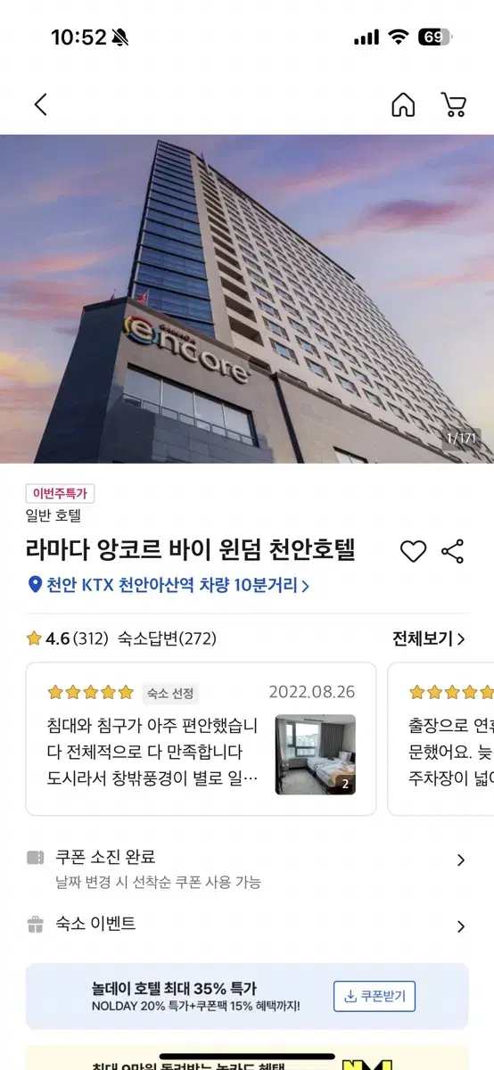 6.16-6.17 천안아산역 모텔 양도합니다 9.9에 예약