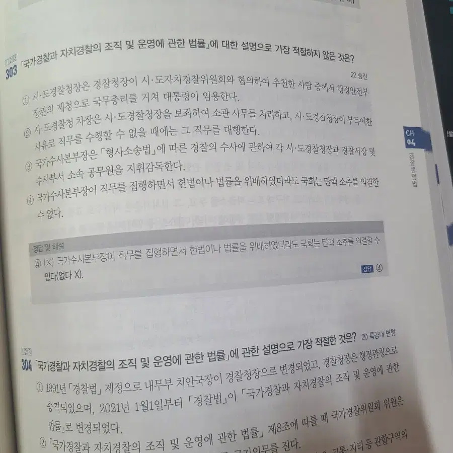 장정훈 경찰학 기출문제집