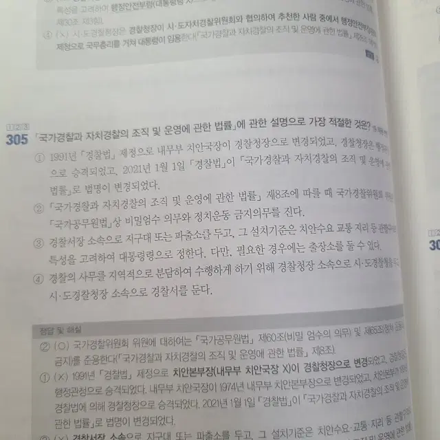 장정훈 경찰학 기출문제집