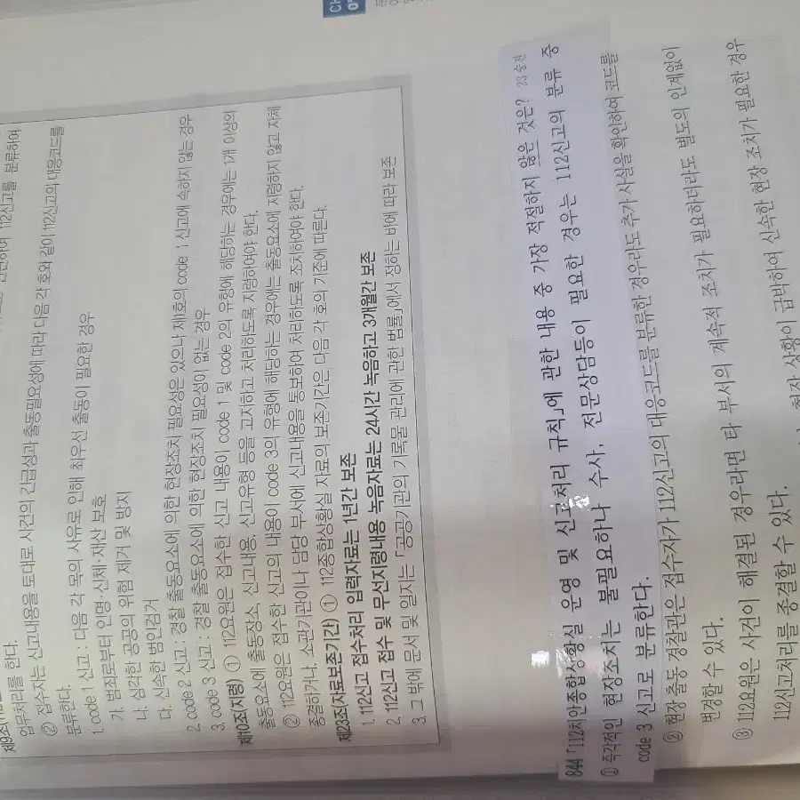 장정훈 경찰학 기출문제집