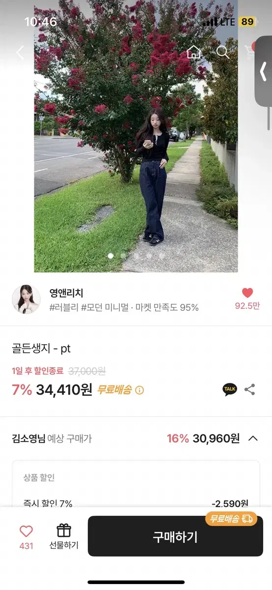 영앤리치 _ 골든 생지 pt