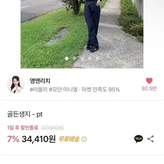 영앤리치 _ 골든 생지 pt