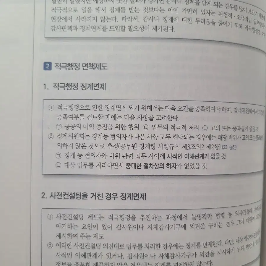 장정훈 경찰학 기본서 + 추록