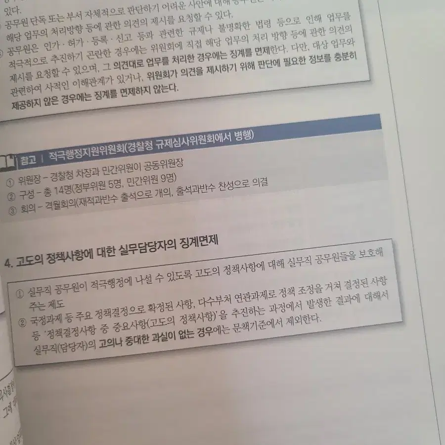 장정훈 경찰학 기본서 + 추록