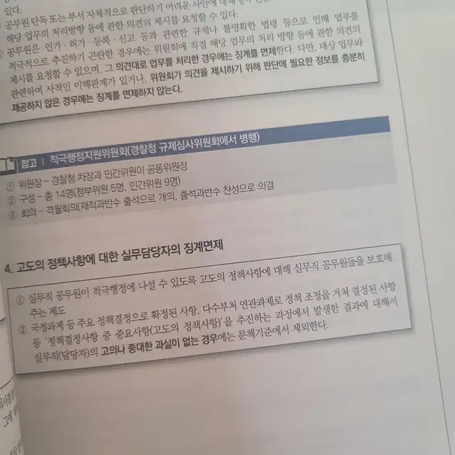 장정훈 경찰학 기본서 + 추록