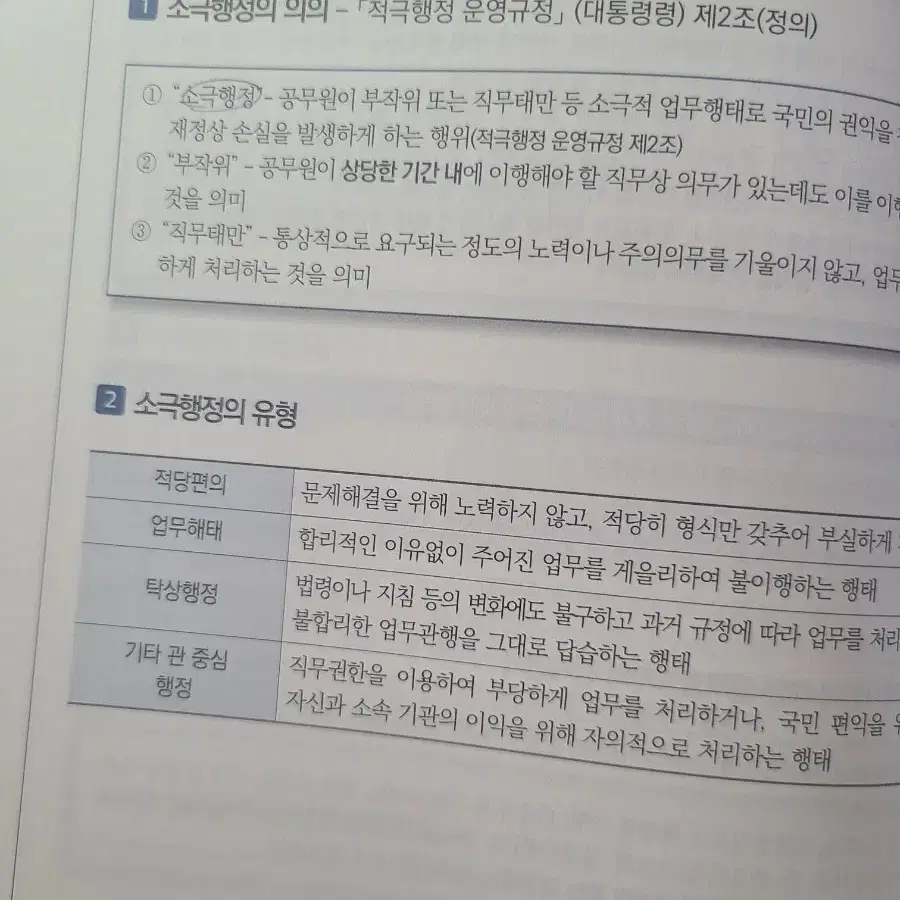 장정훈 경찰학 기본서 + 추록