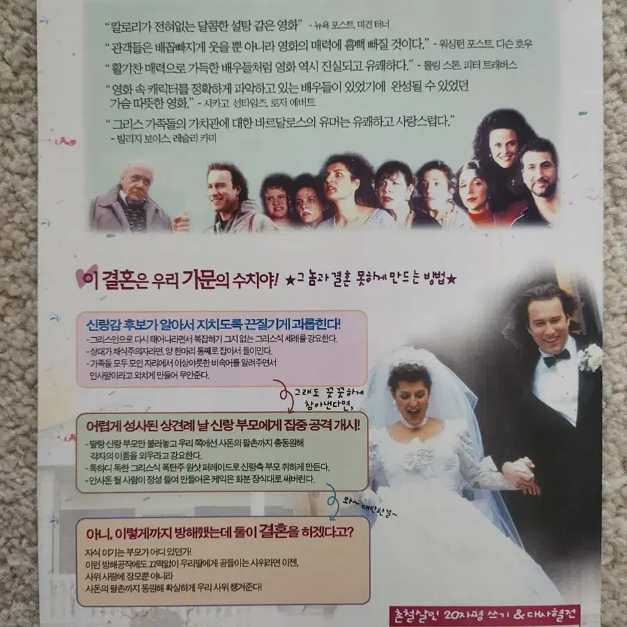 영화팜플렛 영화전단지 나의그리스식웨딩