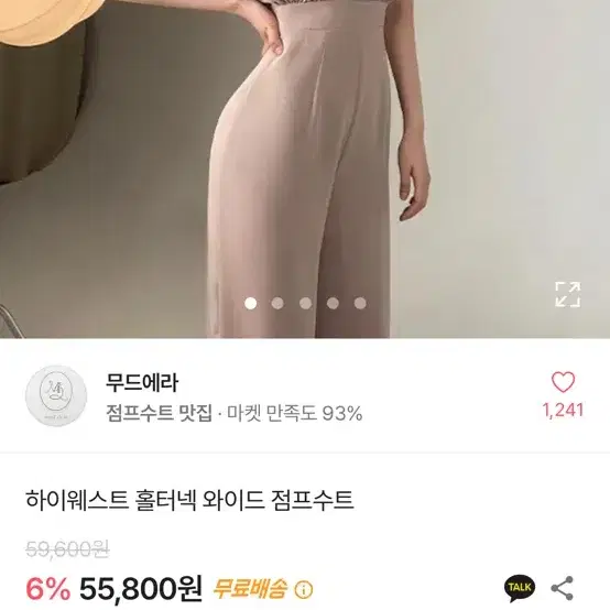 무드에라 홀터넥 와이드 점프수트 s 미착용 팔아요