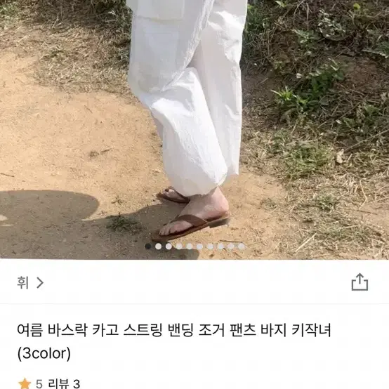 바스락 카고 바지