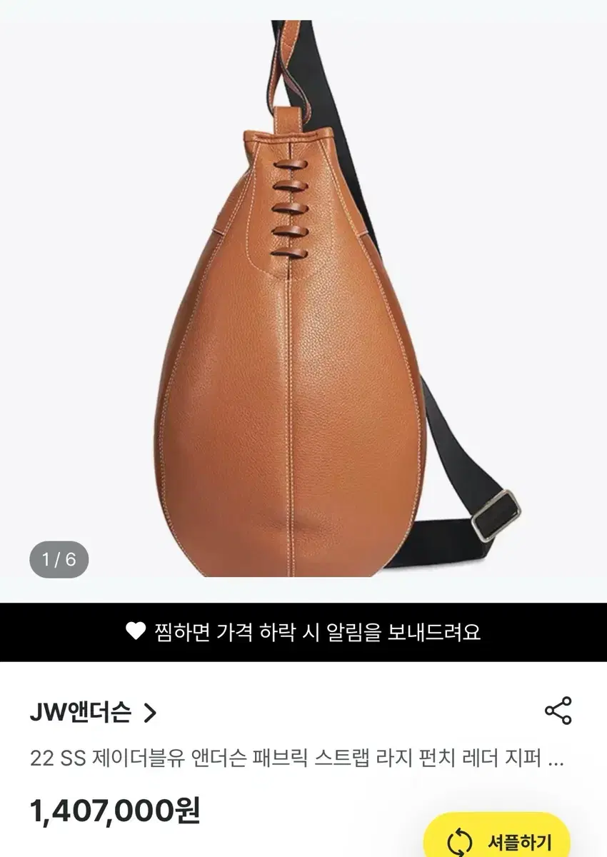 Jw앤더슨 펀치백 라지