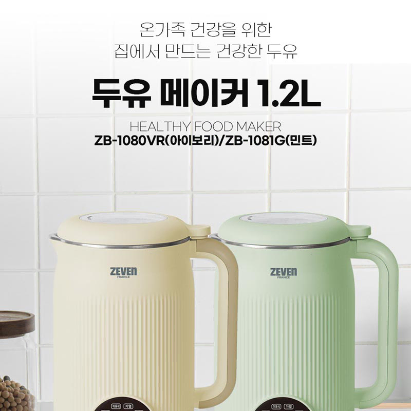 1.2L 대용량 두유 제조기 이유식 메이커 2컬러