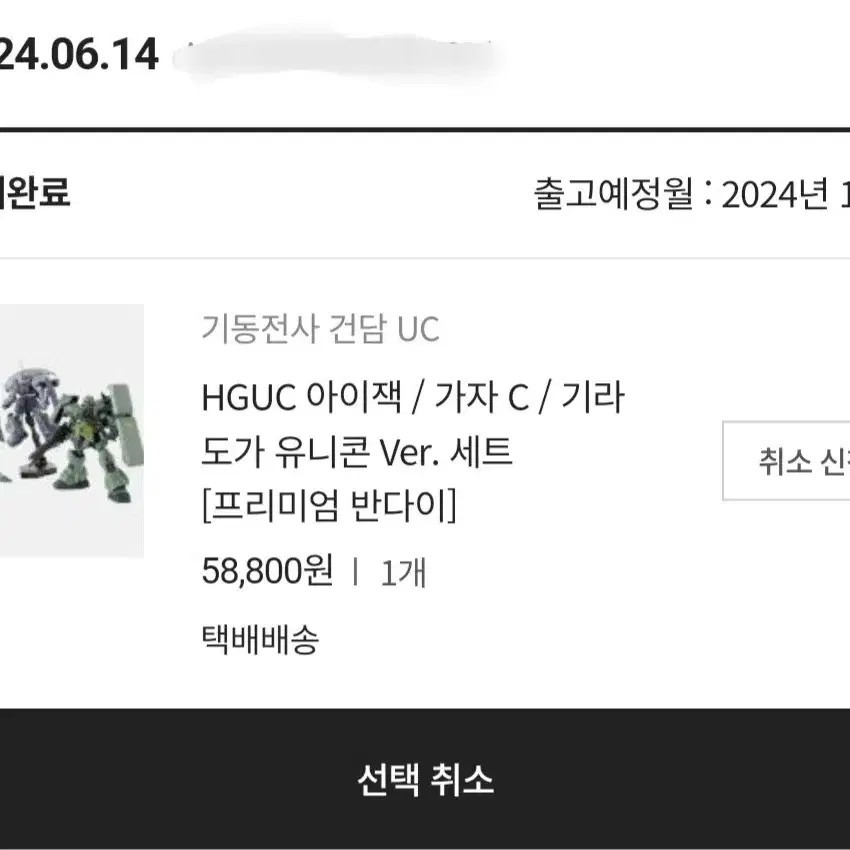 프반 hguc 가자c 아이잭 기라도가 유니콘 세트 주소이전 팝니다