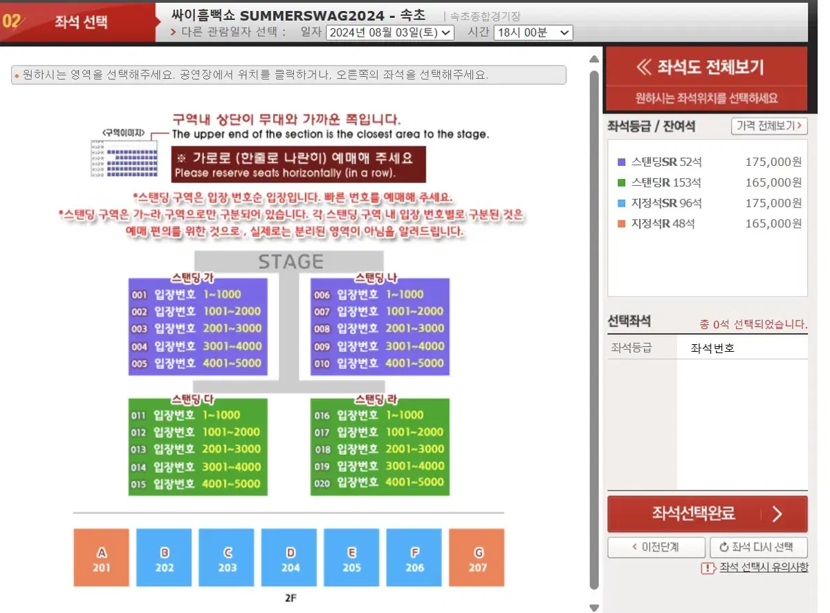 속초 싸이 흠뻑쇼 지정석 팔아요 두장 연석