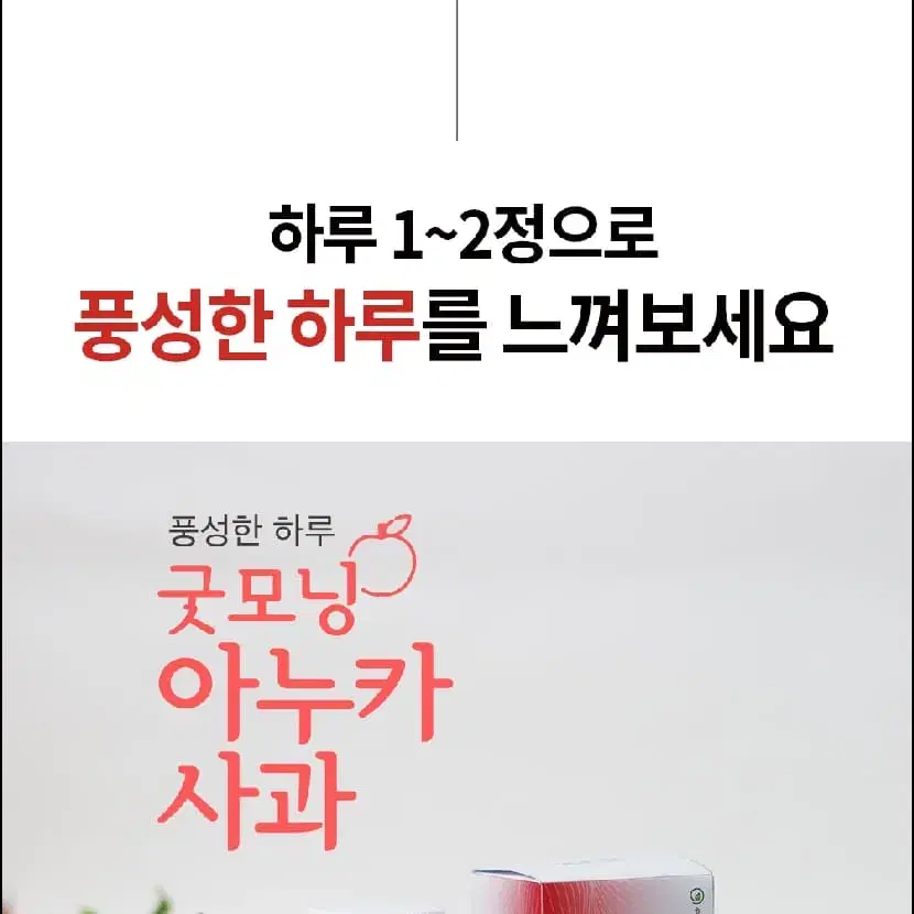 풍성한 머리를 위한 굿모닝 아누카 사과 600mg x 60정