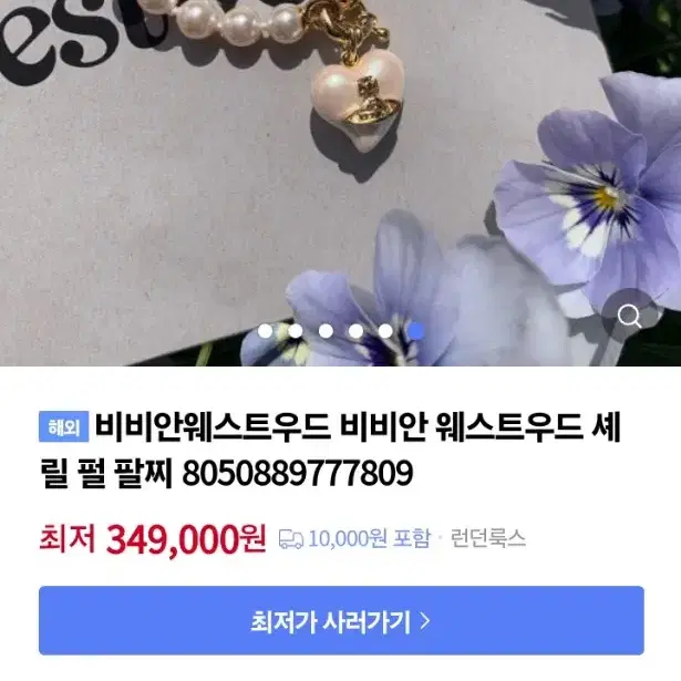 비비안웨스트우드 진주 펄 팔찌