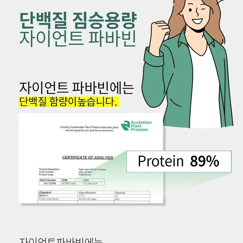 고단백 저지방 자이언트 파바빈 산양유 단백질 플러스 200g