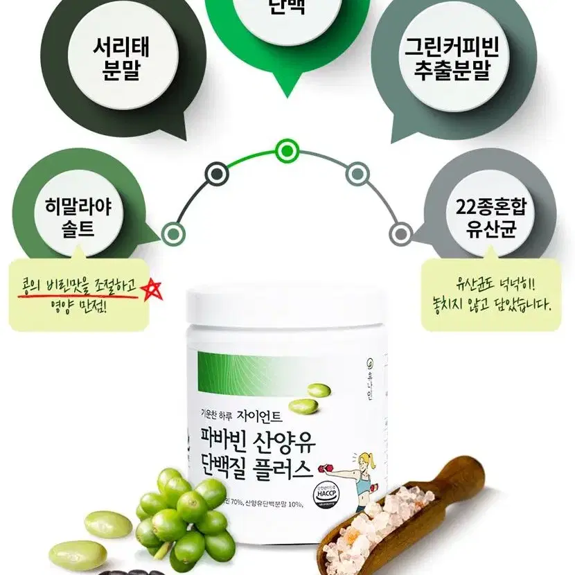 고단백 저지방 자이언트 파바빈 산양유 단백질 플러스 200g