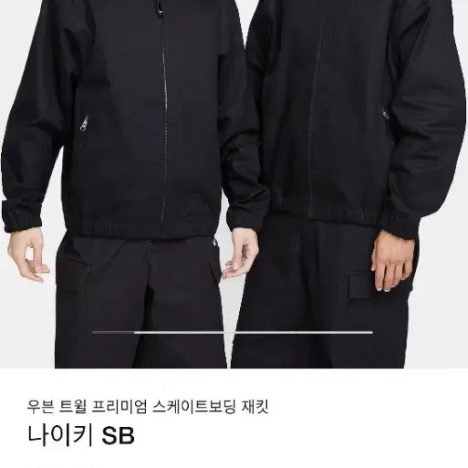 봄.가을나이키 SB  우븐 트윌 프리미엄 스캐이트보딩 자켓팝니다 새상품M