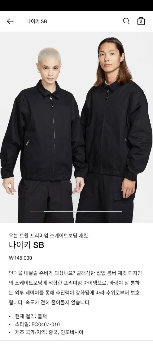 봄.가을나이키 SB  우븐 트윌 프리미엄 스캐이트보딩 자켓팝니다 새상품M