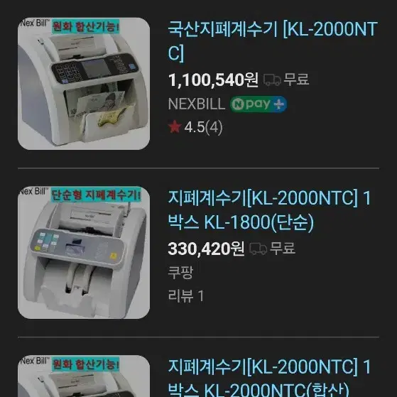 넥스빌 지폐계수기(KL-2000NTC) 권종혼합가능