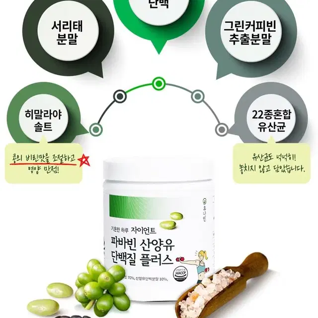 (1+1) 고단백 저지방 자이언트 파바빈 산양유 단백질 플러스 200g