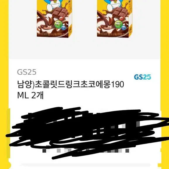 GS25 초코에몽 2개 급처