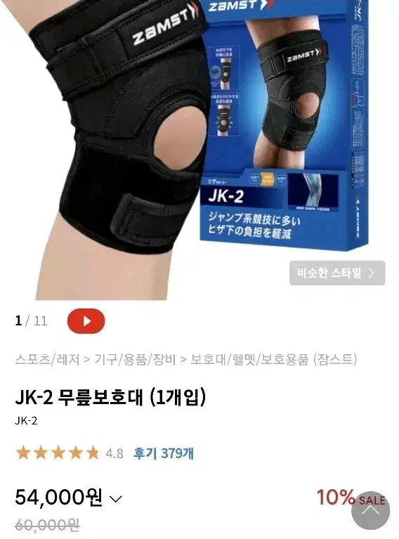 Jamst Knee Brace JK2 San Cartilage Patella Basketball Joint Running Table Tennis Tennis