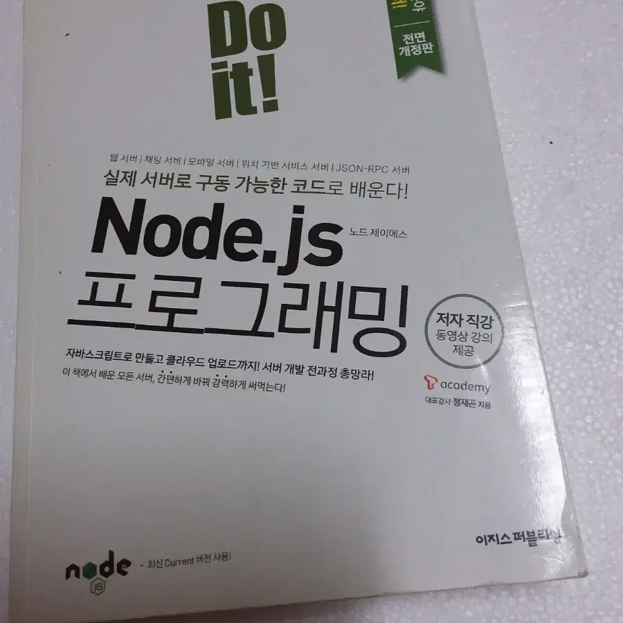 Node.js 프로그래밍