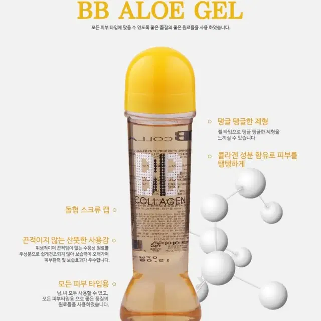 BB젤 클리어 옐로(콜라겐) 150ml