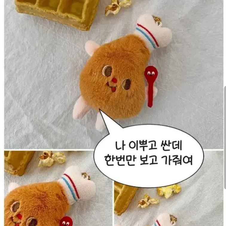 치킨 인형 키링 새상품