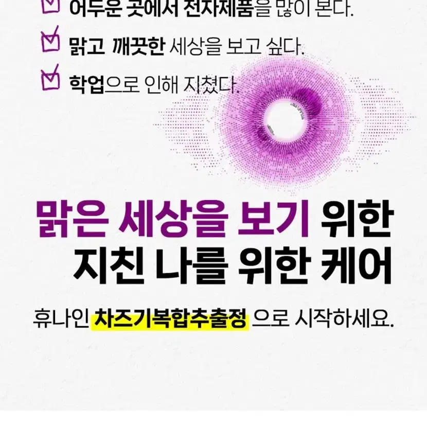 눈건강 맑은 세상 차즈기 복합추출 정 60정