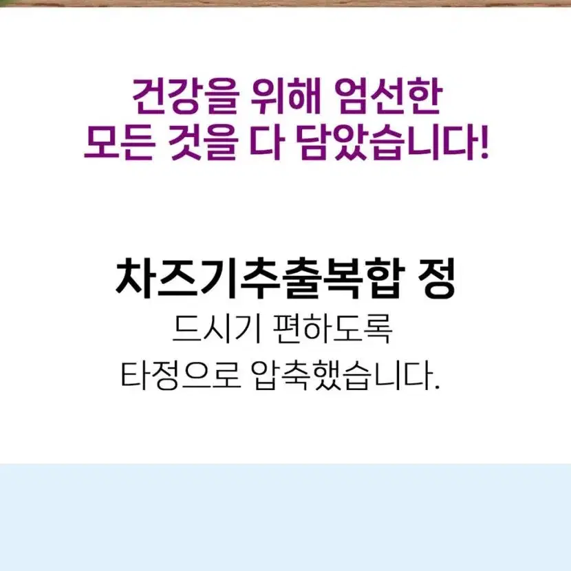 눈건강 맑은 세상 차즈기 복합추출 정 60정