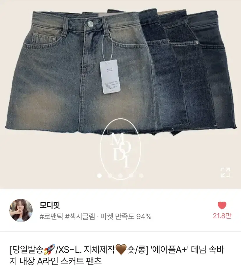 모디핏 에이플A+ 데님 속바지 내장 A라인 스커트 팬츠