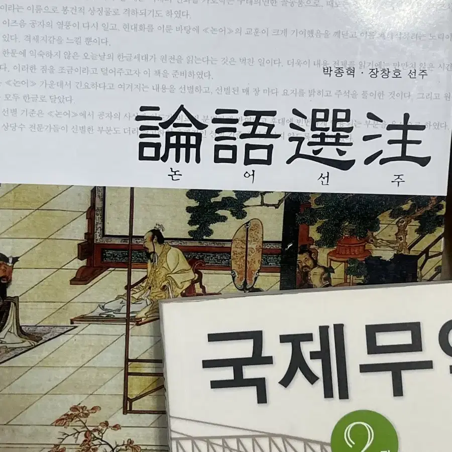 논어선주 맨큐의 경제학 연습문제풀이 8판 중국고전애정시가 국제무역론 2판