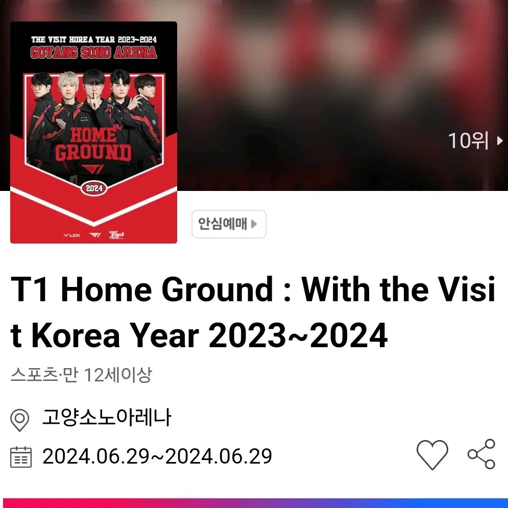 T1 home ground A구역 맨 앞줄 2연석 팝니다