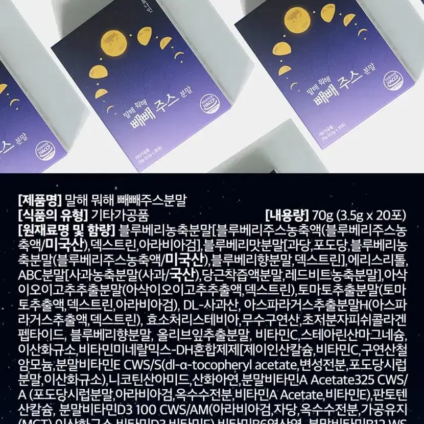 디톡스 다이어트 말해뭐해 빼빼주스 간편 분말 3.5g x 20포