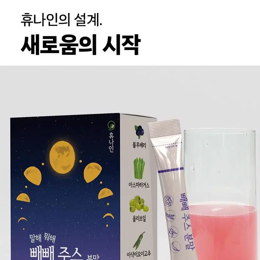 디톡스 다이어트 말해뭐해 빼빼주스 간편 분말 3.5g x 20포