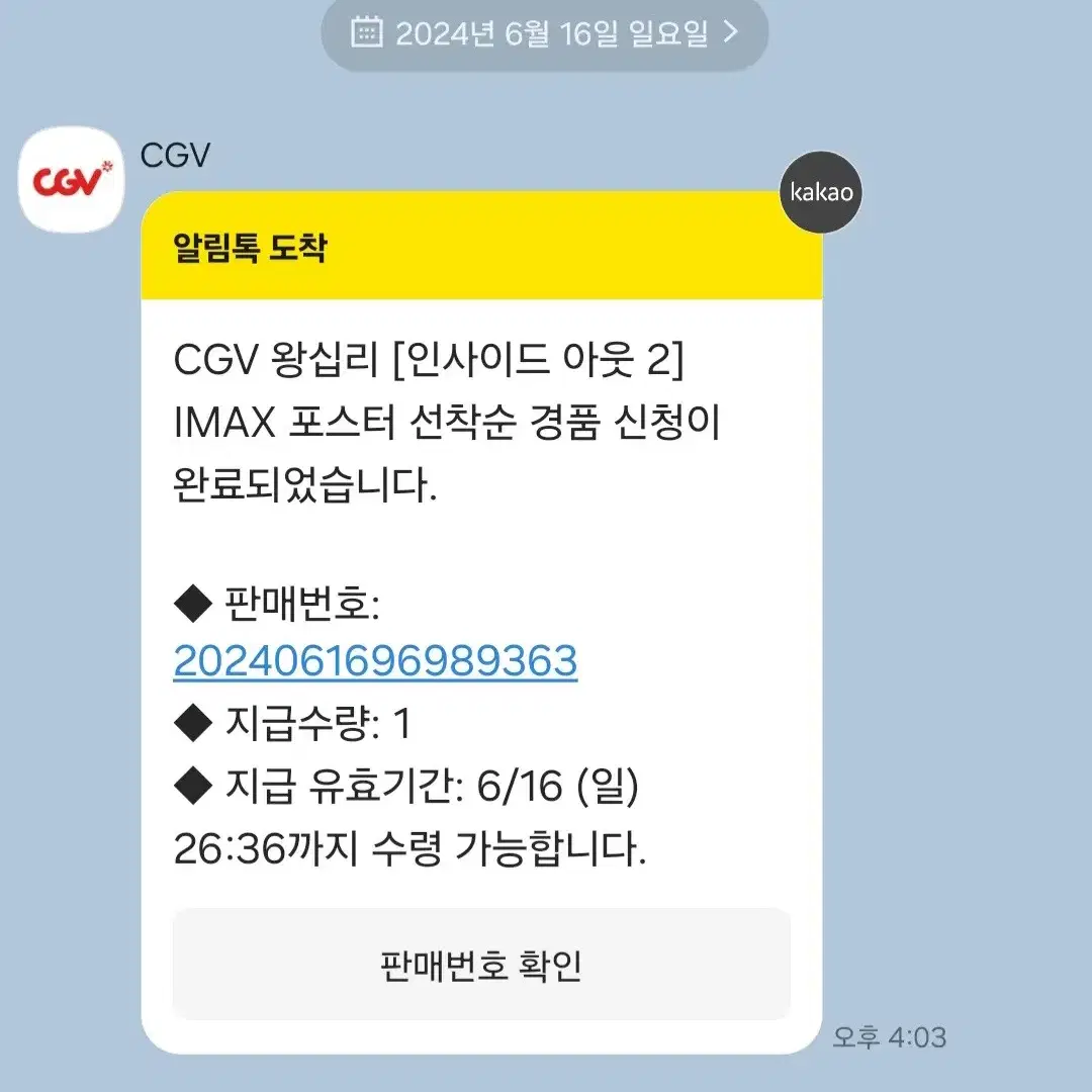 인사이드 아웃2 cgv 아이맥스 포스터