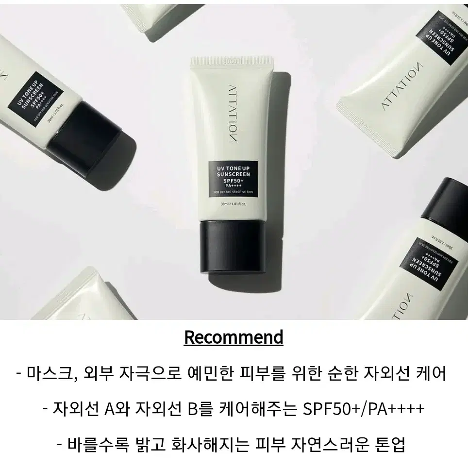 어테이션 유브이 톤업 썬스크린 30ml 비건 톤업 썬크림