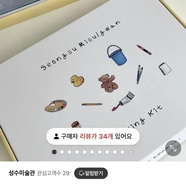 [선물추천,새상품]성수미술관 드로잉키트 /컬러링도안 색칠도안 캔버스페인팅