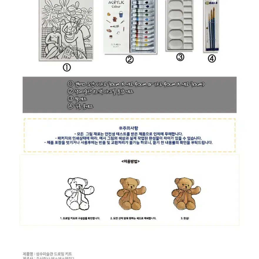 [선물추천,새상품]성수미술관 드로잉키트 /컬러링도안 색칠도안 캔버스페인팅