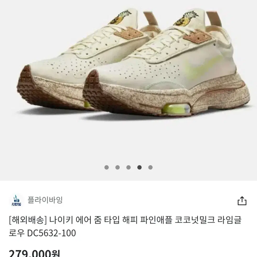 나이키 에어줌타입 코코넛 밀크라임 해피파인애플 코르크 신발 265-270