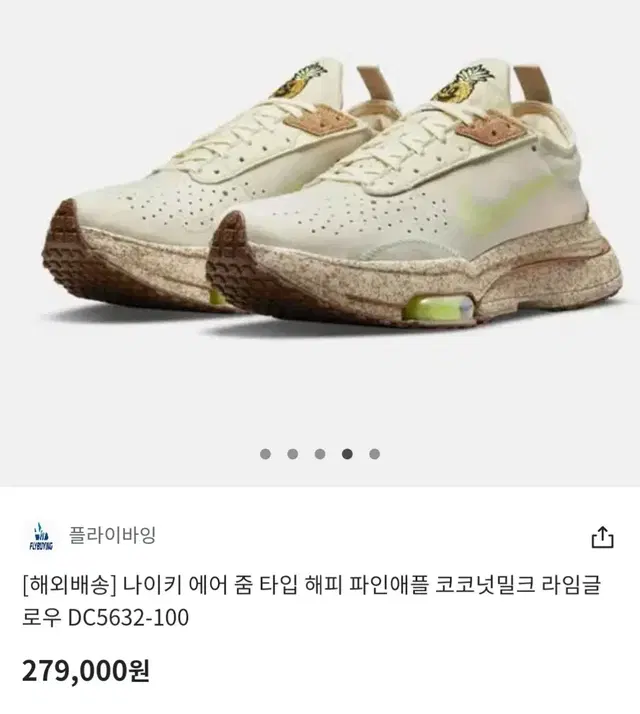 나이키 에어줌타입 코코넛 밀크라임 해피파인애플 코르크 신발 265-270