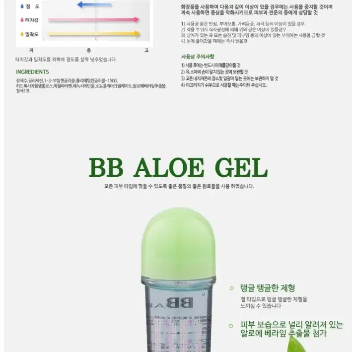 BB젤 클리어 그린(알로에) 150ml